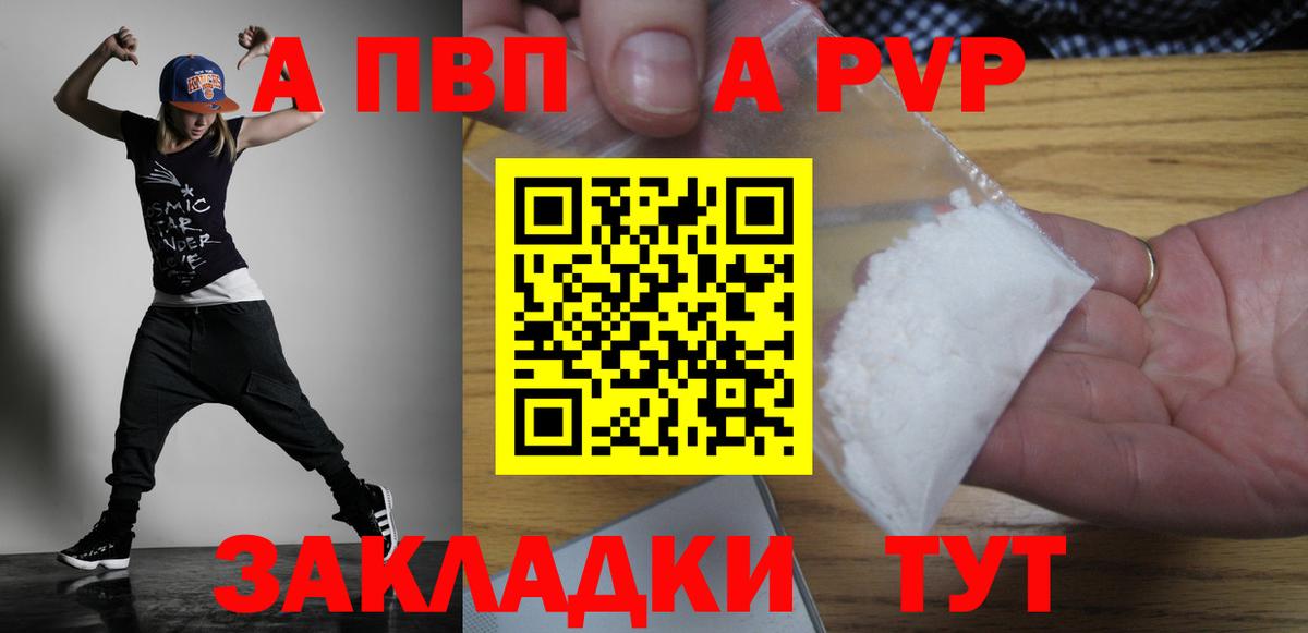 Усолье-Сибирское  A-PVP Crystall  Вход с VPN  А ПВП Соль  APVP Соль 