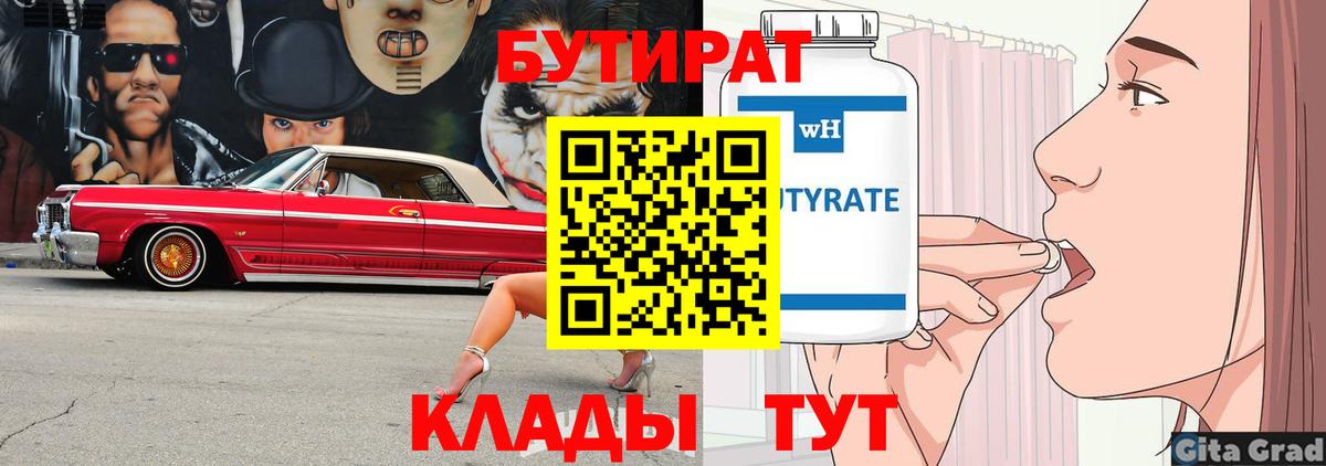 Бутират буратино Усолье-Сибирское