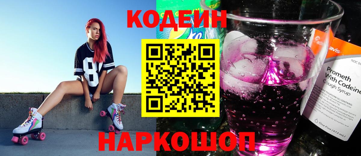 Codein Purple Drank Усолье-Сибирское