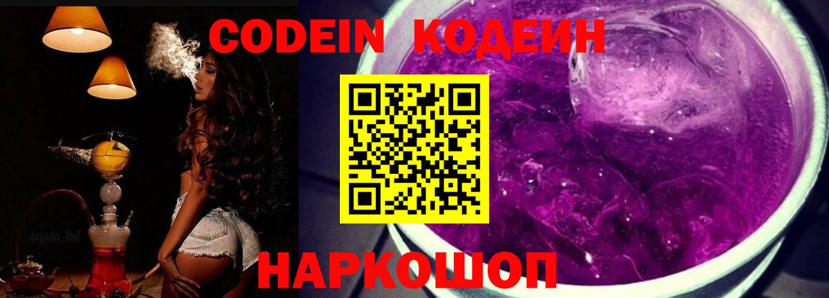 Кодеиновый сироп Lean напиток Lean (лин)  Вход с VPN  Усолье-Сибирское 