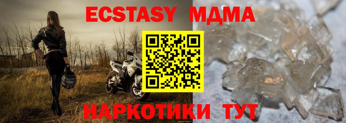 МДМА  МДМА VHQ  Вход с VPN  MDMA crystal  Усолье-Сибирское 