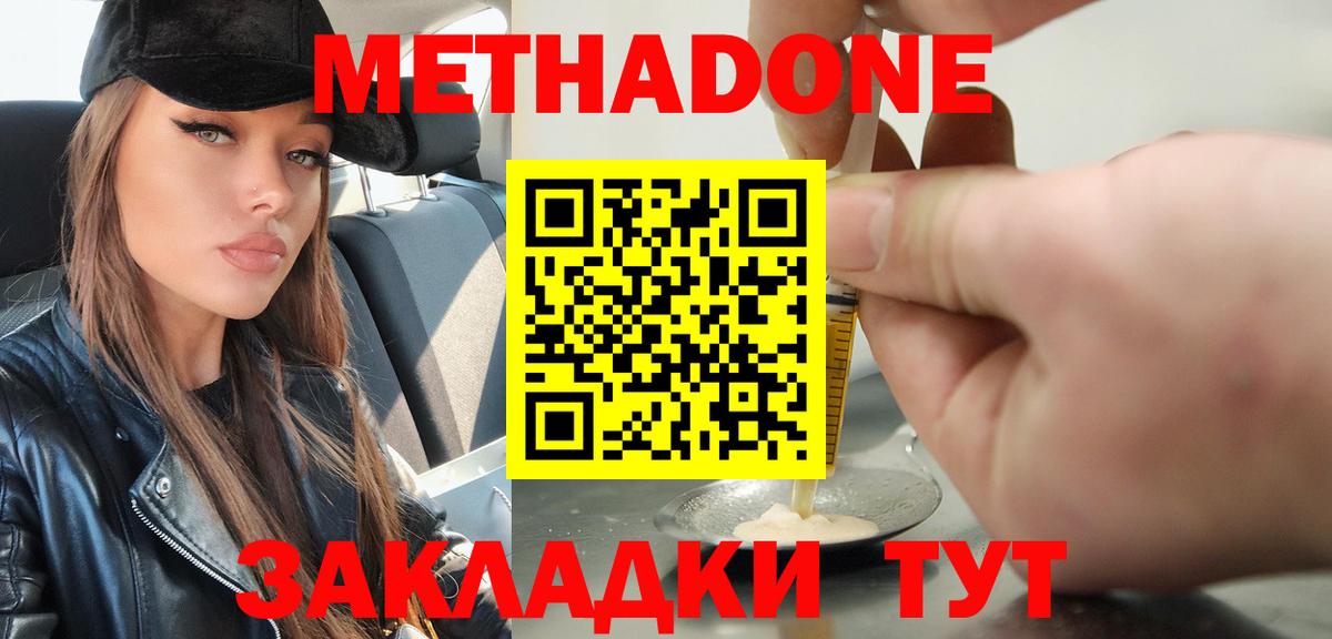 МЕТАДОН мёд  Вход с VPN  МЕТАДОН methadone  Усолье-Сибирское 
