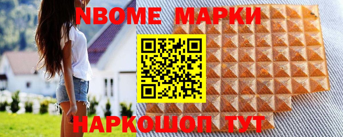 Марки N-bome 1,8мг Усолье-Сибирское