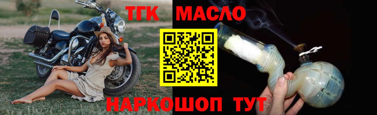 Дистиллят ТГК вейп с тгк Усолье-Сибирское